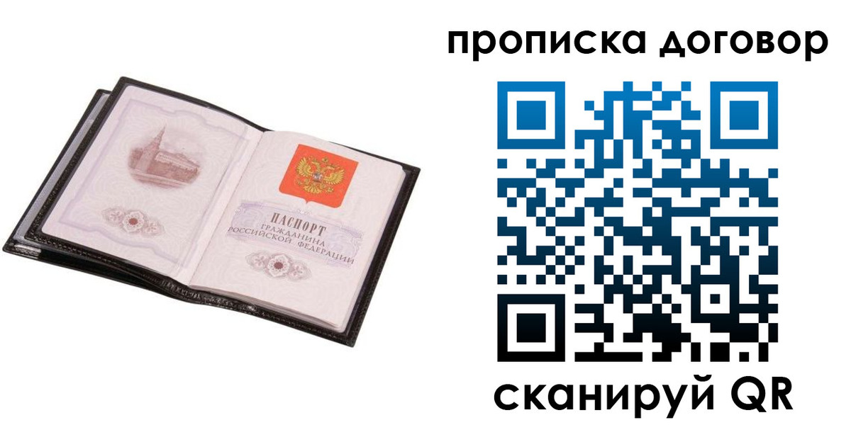 временная регистрация гарантия в Сосновом Бору