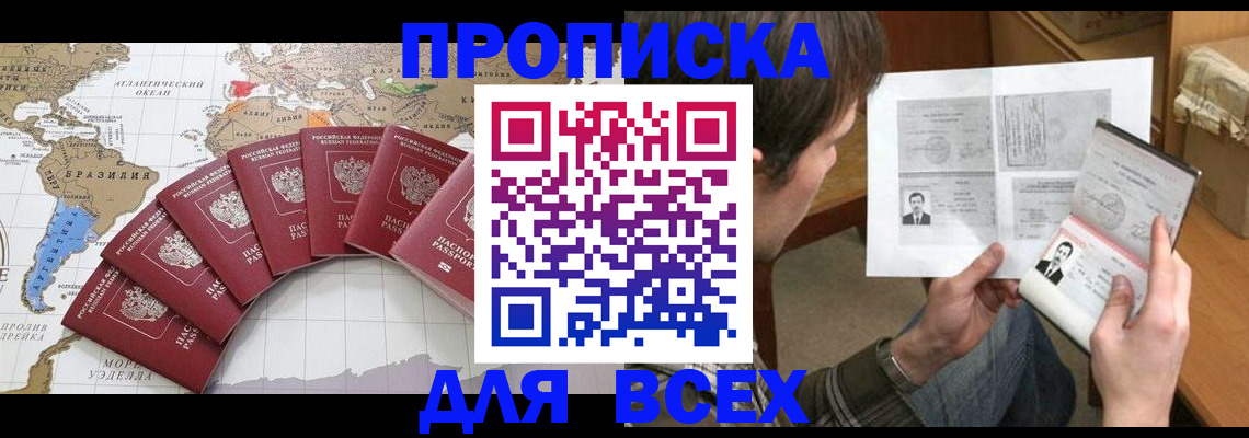 где прописаться в Сосновом Бору